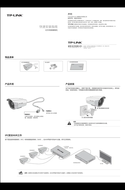 TP-LINK TL-IPC355-X